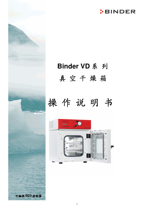 VD的中文操作说明书-Yarbo