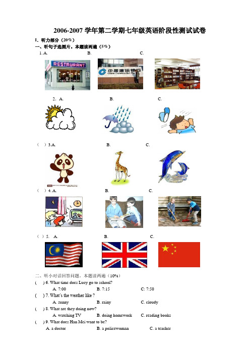 人教版七年级下册英语第二学期阶段性测试试卷