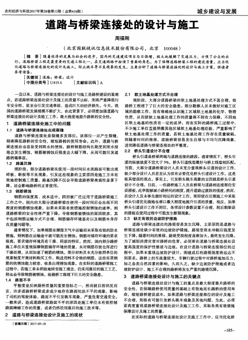道路与桥梁连接处的设计与施工