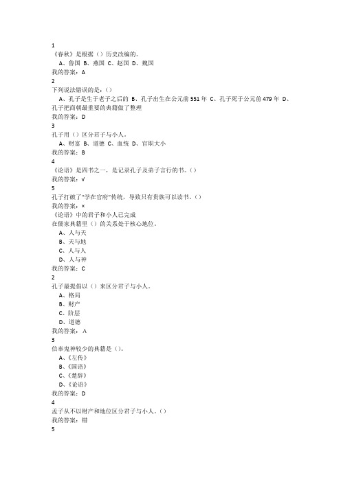 超星国学智慧答案