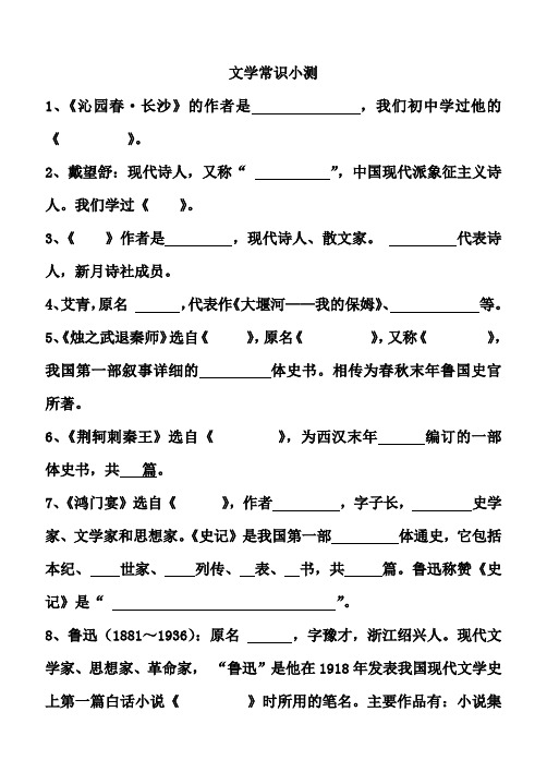 文学常识