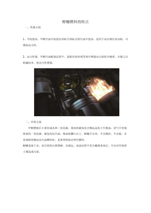 天能新能源醇醚燃料的特点
