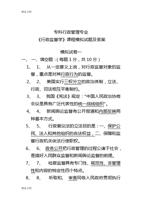 最新监督学期末复习题
