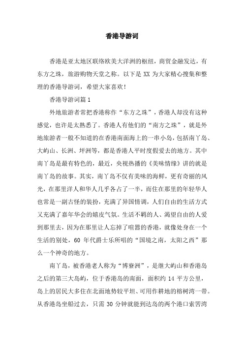 香港导游词