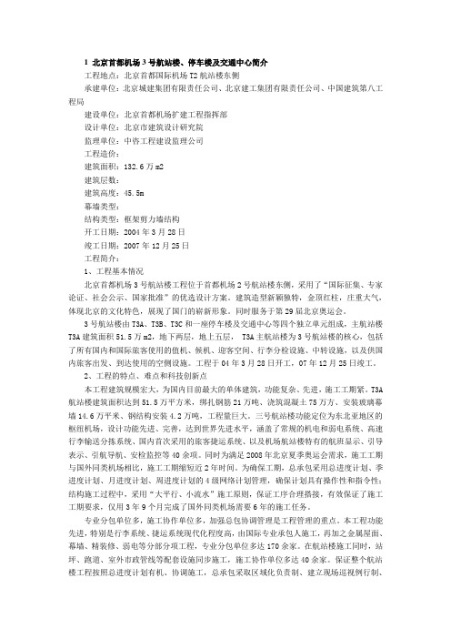 中国著名钢结构工程简介