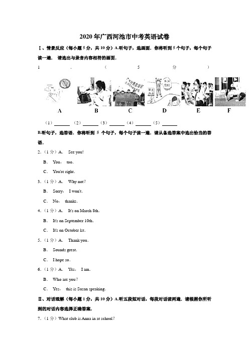 广西河池中考英语2020年试题精品word版答案或解析精编