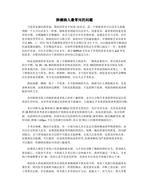 肺癌病人最常问的问题