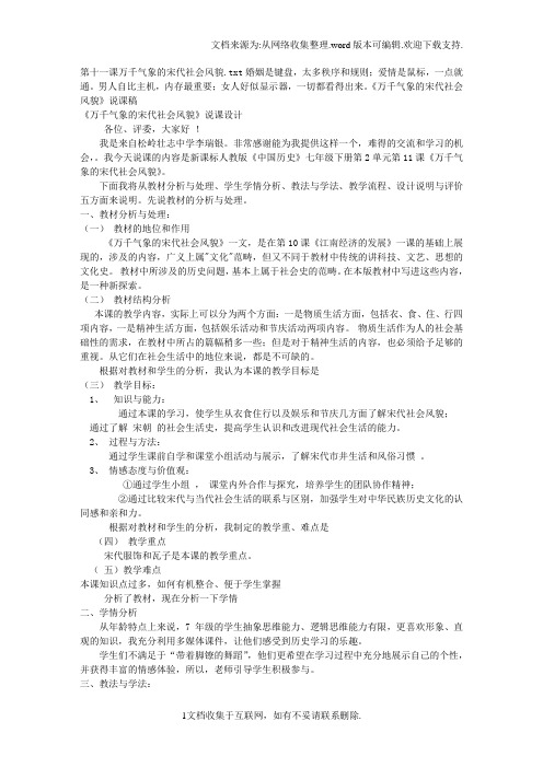 第十一课万千气象的宋代社会风貌