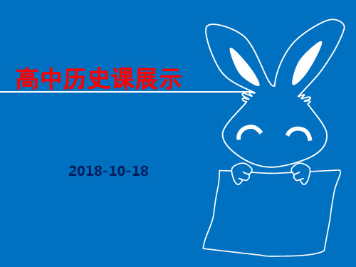 岳麓版高中历史选修三联合国教学课件共55张PPT含音乐