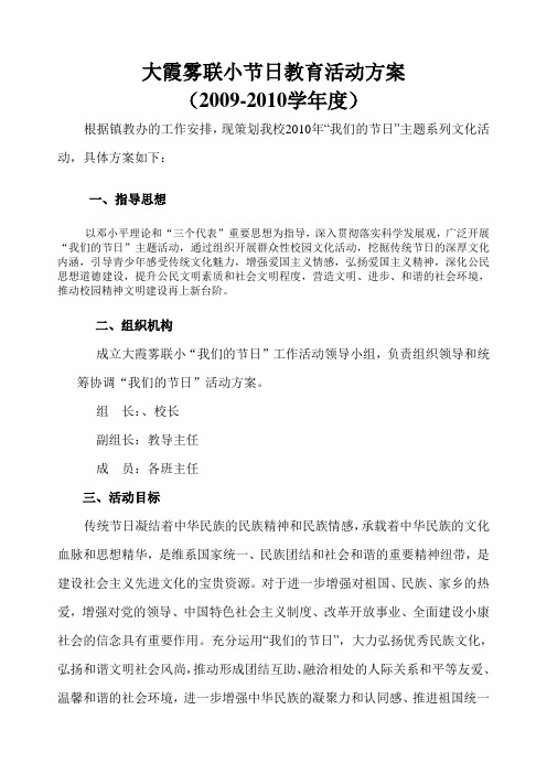 2010年我们的节日活动方案