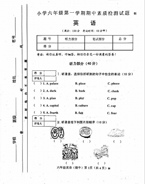 2017-2018 六年级上册英语期中试卷 外研版 Join in