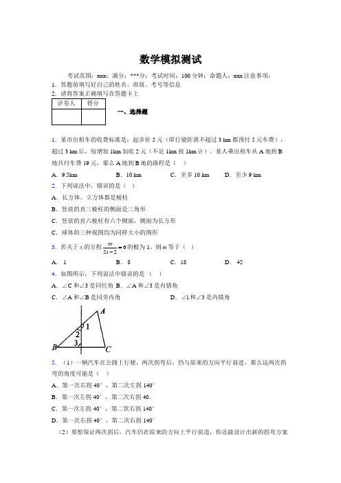 2019年最新版初中数学模拟试卷 100题中考练习试卷378613
