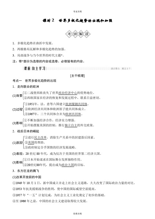 世界多极化趋势的出现和加强讲义