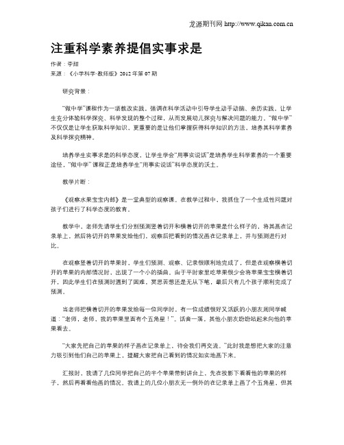 注重科学素养提倡实事求是