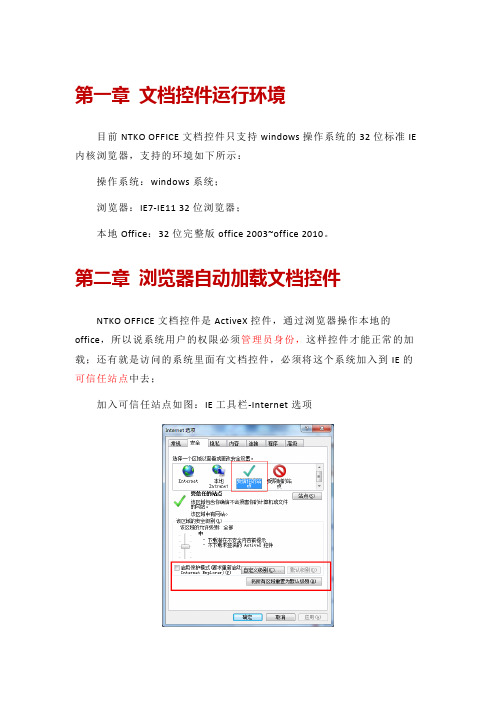 NTKOOFFICE文档控件使用说明