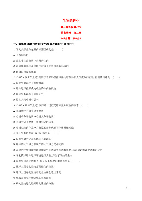 新学期中考生物考点细致复习 八年级下册 生物的进化(含试题及详细解析) 新人教版