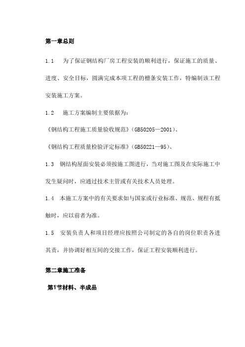 钢结构檩条安装施工工艺