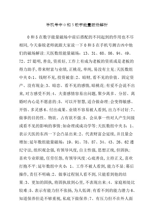 手机号中和数字能量磁场解析