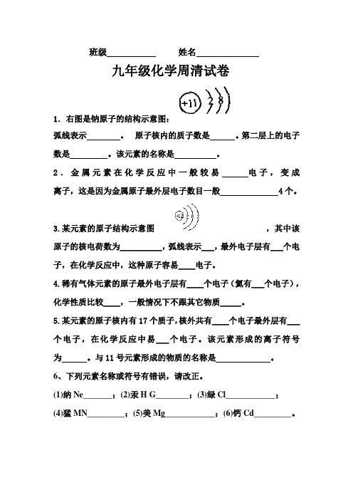 九年级化学周清试卷