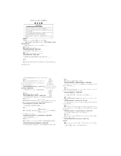 【教师版】苏州市2014届高三调研测试数学(精)