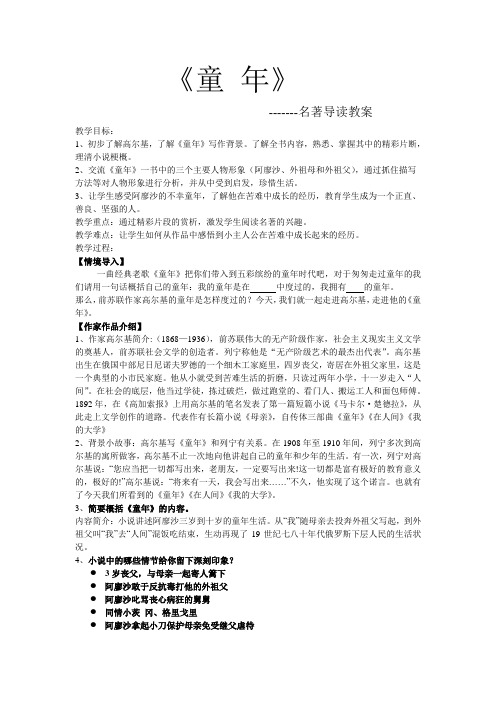 语文人教版七年级下册《童年》