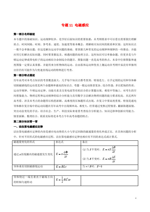 2019年高考物理备考 中等生百日捷进提升系列 专题11 电磁感应(含解析)