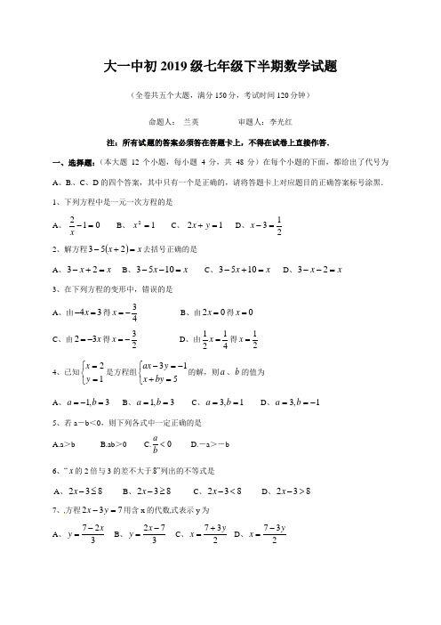 重庆市大学城第一中学校2016-2017学年七年级下学期期中考试数学试题