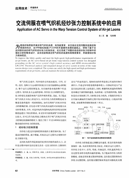 交流伺服在喷气织机经纱张力控制系统中的应用