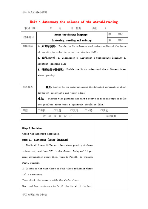 【精品学习】广东省肇庆市高中英语Unit4AstronomythescienceofthestarsListening教案新人教版必修3