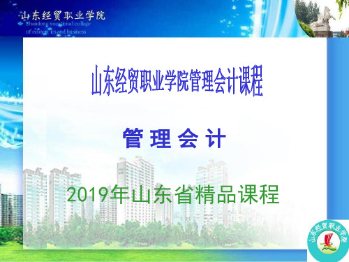 管理会计实务-第五章 预测分析-精品文档