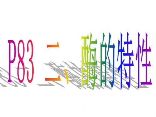 酶的特性