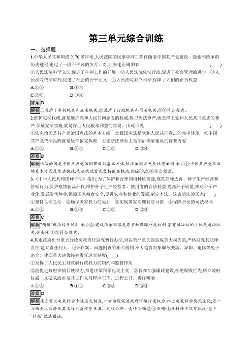 高中政治必修3课后习题第三单元第三单元综合训练