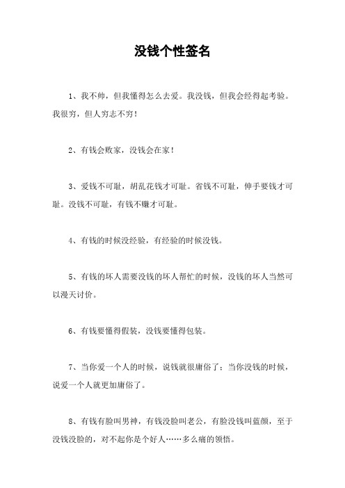 没钱个性签名