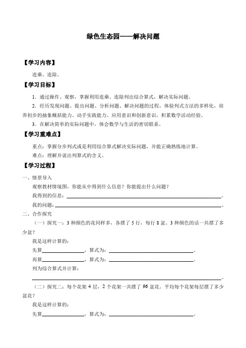 三年级下册数学学案-四 绿色生态园——解决问题-青岛版 (无答案)