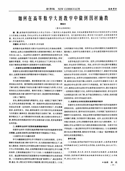 如何在高等数学大班教学中做到因材施教