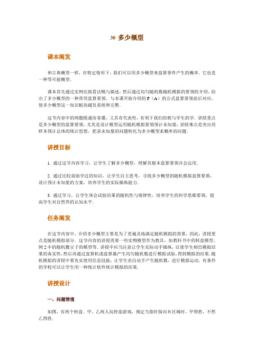 高中数学新课程创新教学设计案例--几何概型