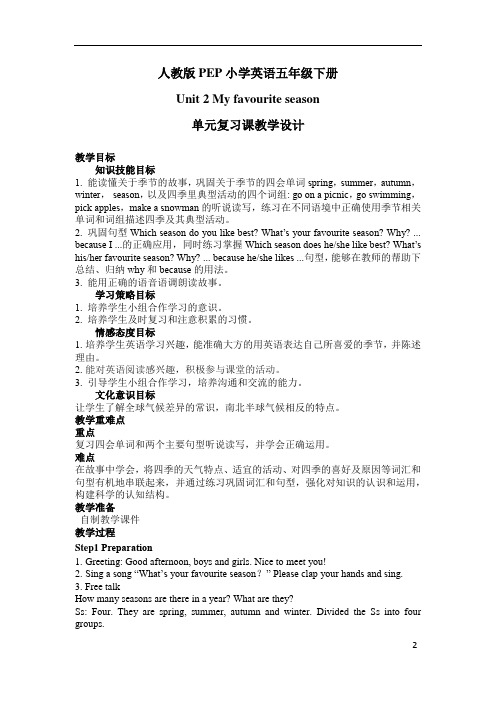 小学英语_PEP小学英语五年级下册Unit2 Review教学设计学情分析教材分析课后反思