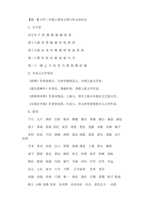 最新小学二年级上册语文第六单元知识点、教学计划及练习题