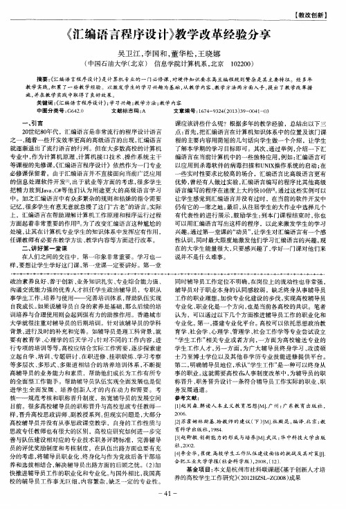 《汇编语言程序设计》教学改革经验分享