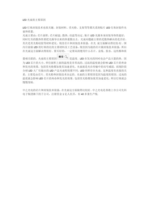 LED光衰的主要原因