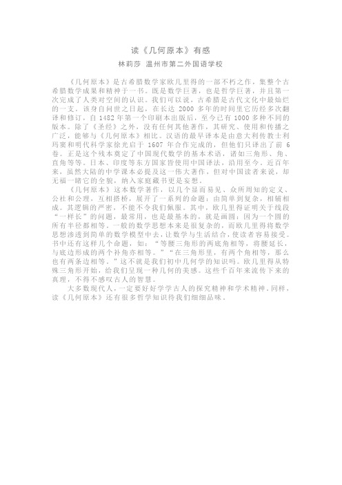 读几何原本有感