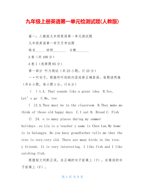 九年级上册英语第一单元检测试题(人教版)