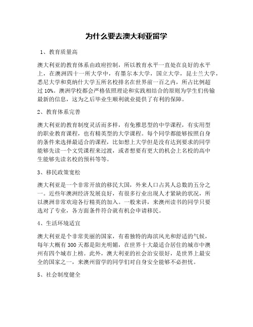 为什么要去澳大利亚留学