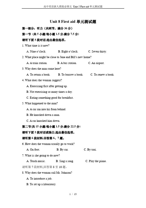 高中英语新人教版必修五 Unit 5 First aid单元测试题