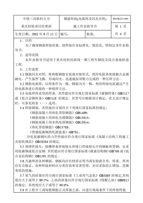 作业指导书-轻轨项目全套