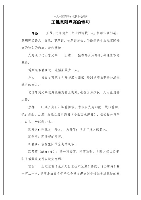 王维重阳登高的诗句