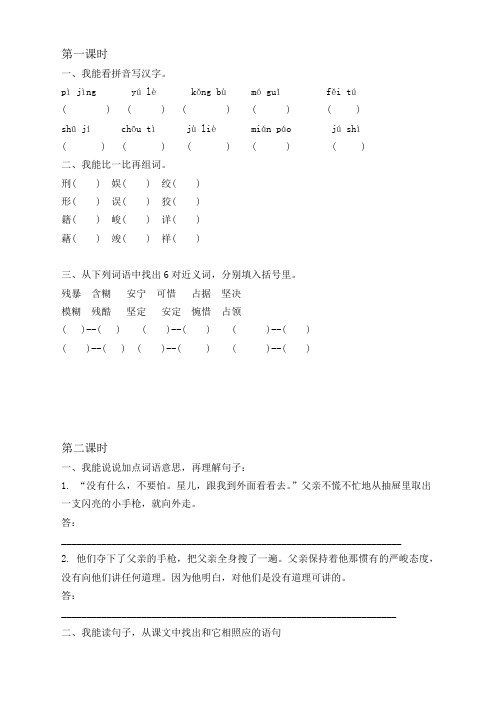 部编版六年级语文下册《十六年前的回忆》课时练及答案【优选】