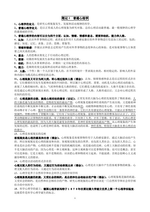 心理咨询师三级考试复习笔记(基础知识部分1-6)