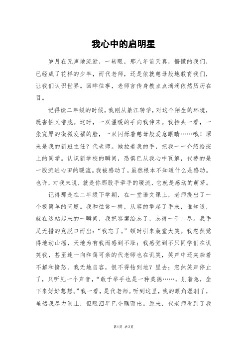 我心中的启明星_初一作文