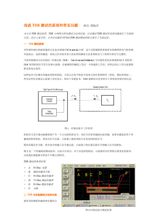 浅谈TDR测试的原理和常见问题